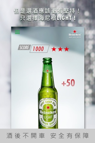 ::: Heineken LIGHT 海尼根LIGHT 凡事有何不可  ::: screenshot 3