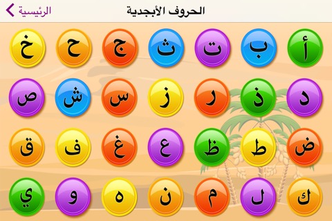 Easy Arabic App Paid (تعليم لأطفال  اللغة العربية)のおすすめ画像5