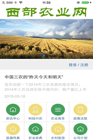 西部农业信息网 screenshot 3