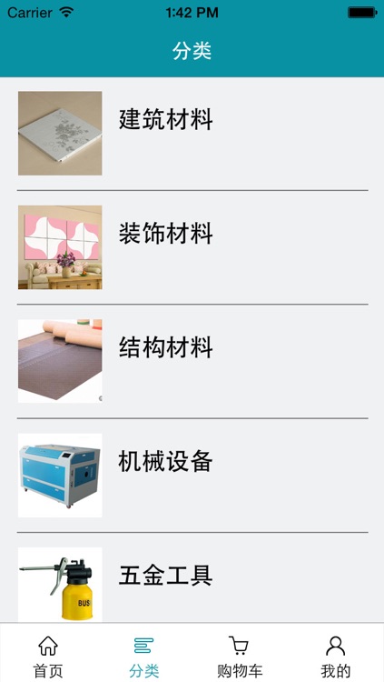 建筑建材大全网 screenshot-3