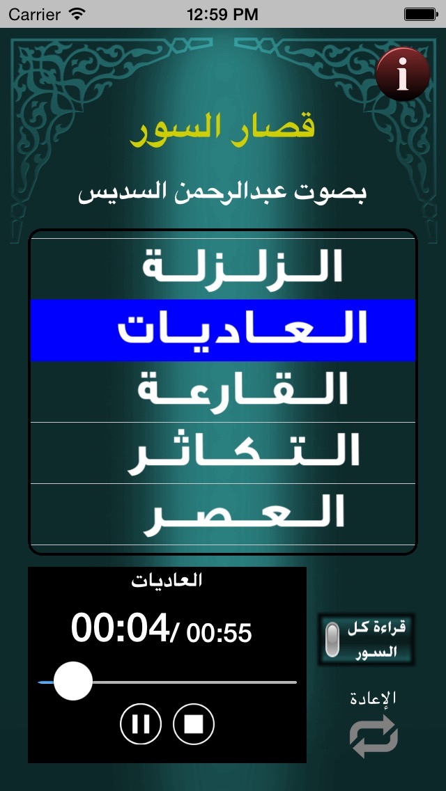 Screenshot #2 pour عبدالرحمن السديس - قصار السور