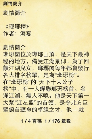 琅琊榜-历史古装谋权宫廷斗争武侠小说 screenshot 2