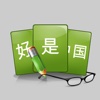 Intelligent Flashcards: HSK Chinese