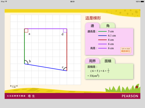 Screenshot #6 pour 數學工具：探究四邊形