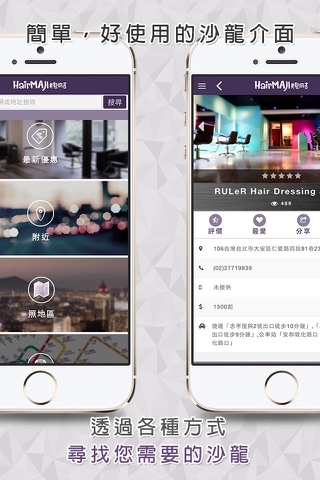 美髮麻吉 - 台灣美髮資訊平台 screenshot 3