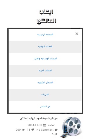ايهاب المالكي screenshot 3