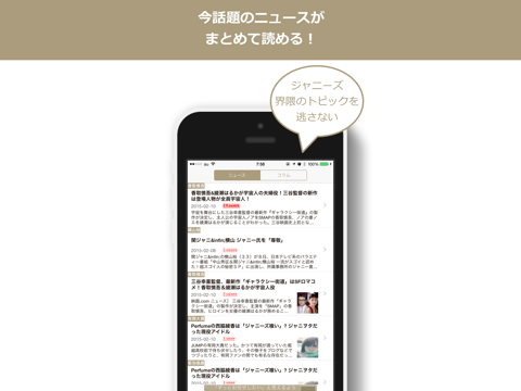 Screenshot #6 pour ニュースのまとめ読みアプリ - ジャニーズ版