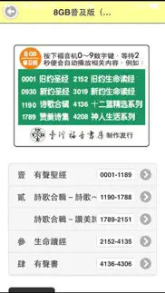 福音機小幫手 iphone screenshot 3