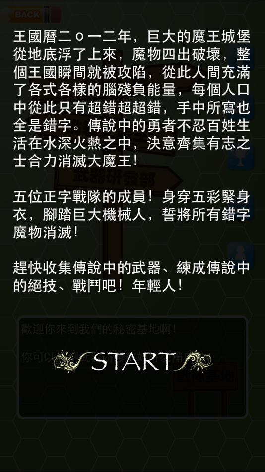 #2. 正字戰隊 (iOS) 由: Yan Kin LEUNG