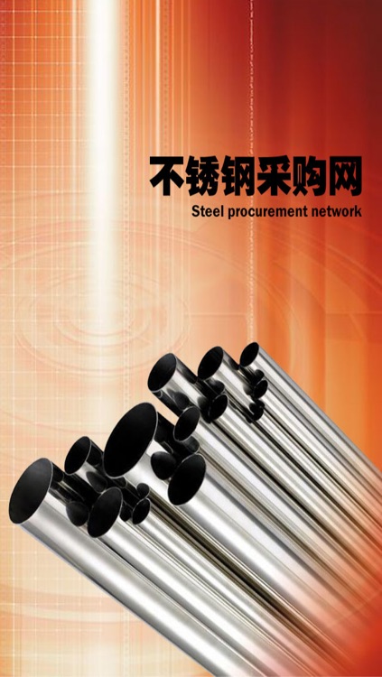 不锈钢采购网