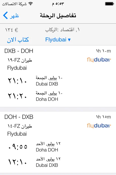 رحلات طيران