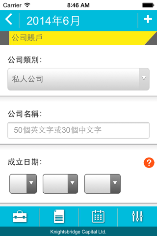 電子公司日曆 screenshot 3