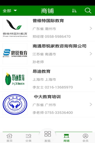 中国家教网 screenshot 3