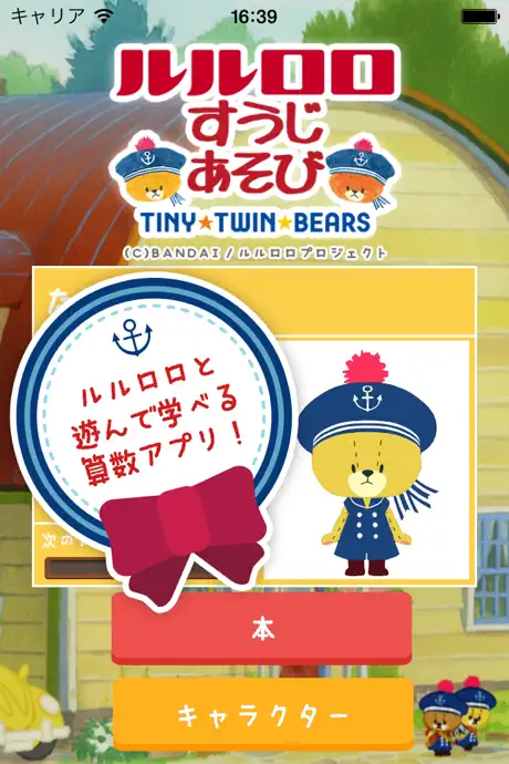 NumericTraining-Ganbare! Lulu Lolo-
