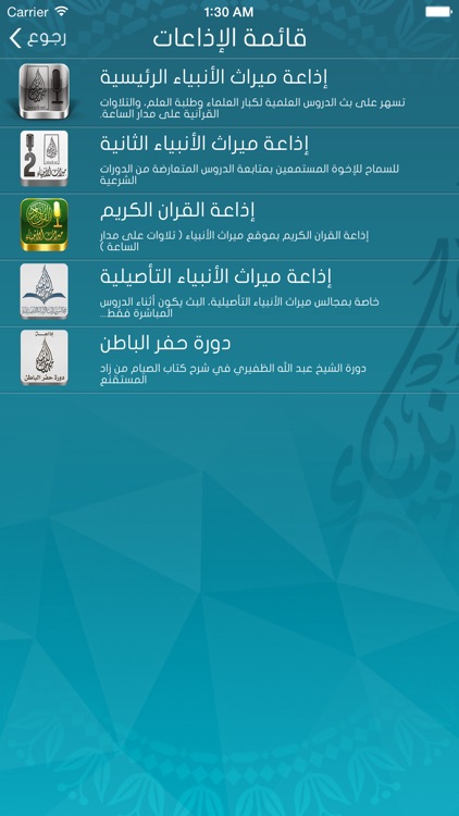 إذاعات موقع ميراث الأنبياء screenshot-3