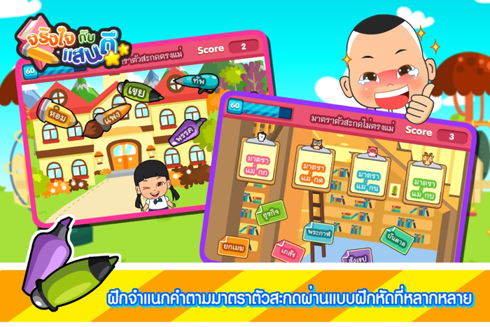 มาตราตัวสะกดน่าจดจำFree