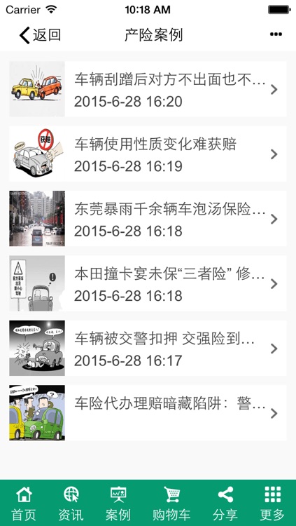 掌上保险平台 screenshot-3