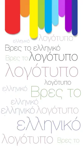 Game screenshot Βρες τo ελληνικό λογότυπο mod apk