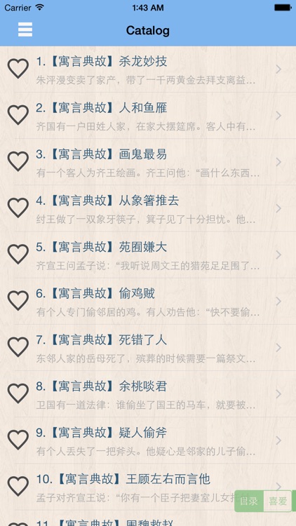 哲理故事大全-有声读物