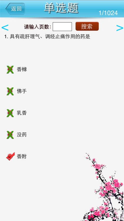 执业药师中药学题库