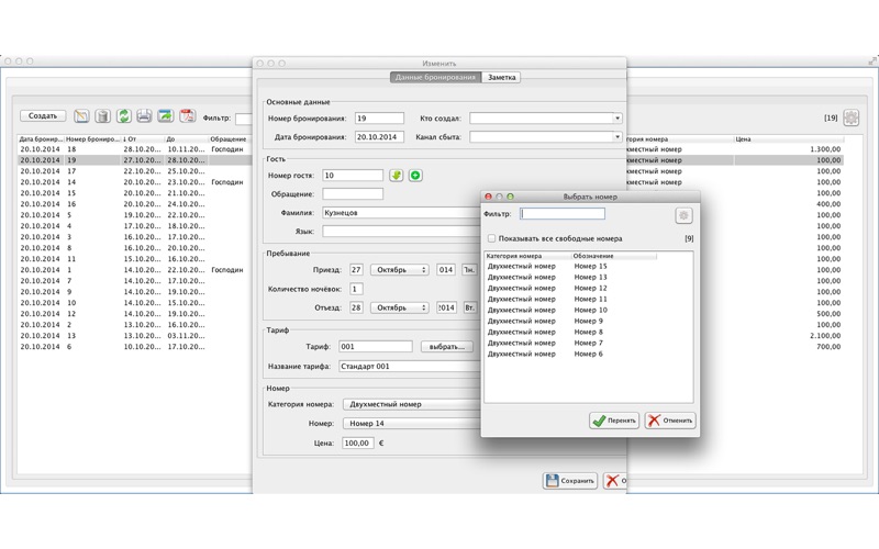 Screenshot #2 pour Управление отелем