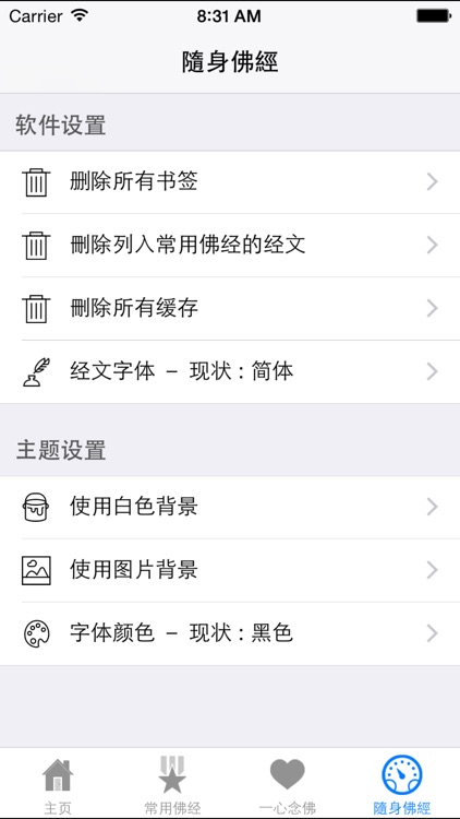 隨身佛經 screenshot-4