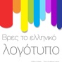 Βρες τo ελληνικό λογότυπο app download