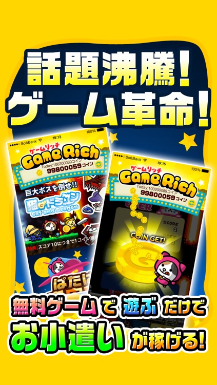 ゲーム革命！賞金ゲームアプリ - GAME RICH(ゲームリッチ)