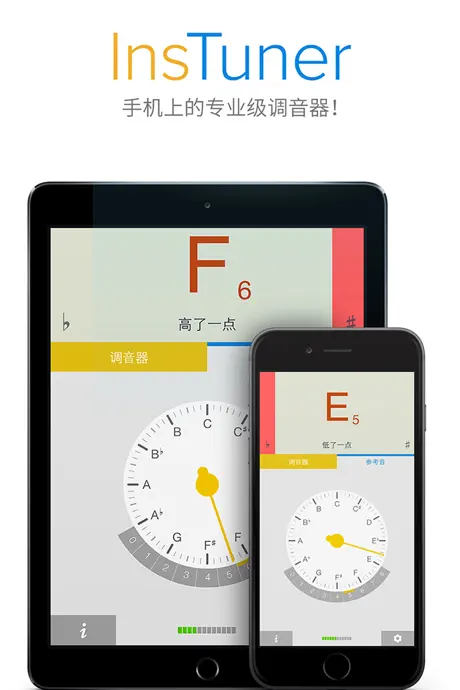 insTuner 免费版 - 带参考音的专业调音器