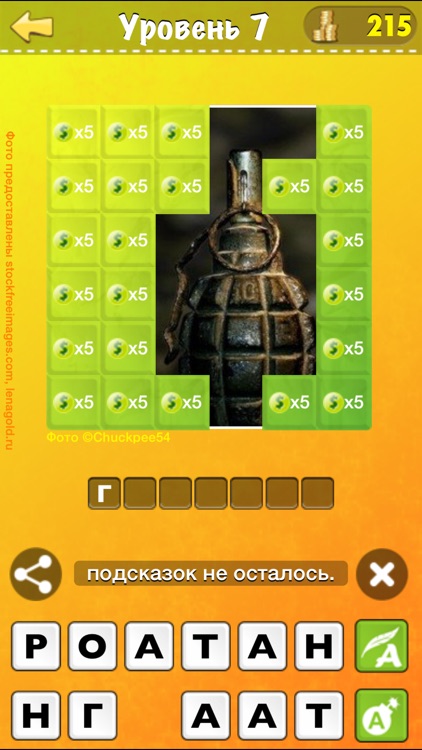 Прятки Слов 2