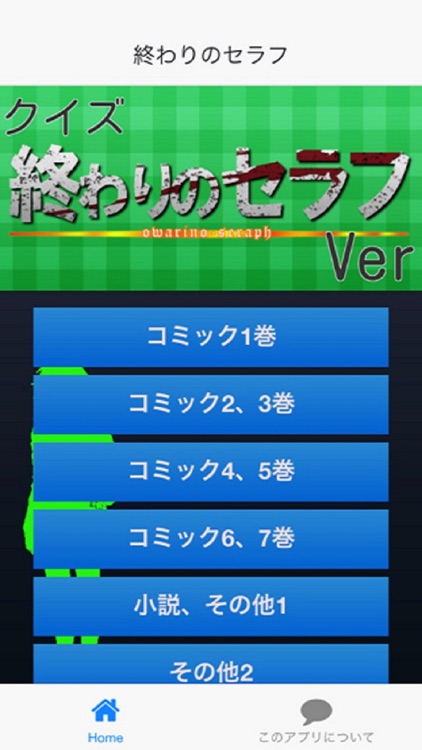キンアニクイズ 終わりのセラフver By Toshiyuki Yanagi キンアニクイズ 終わりのセラフver By Toshiyuki Yanagi