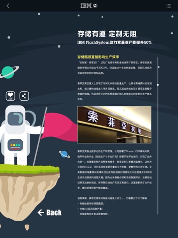 IBM闪存世纪 screenshot 4