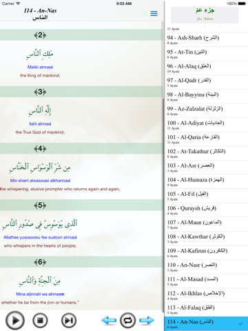 Screenshot #5 pour Juz ’Amma - Sourates du Coran (جزء عمّ)