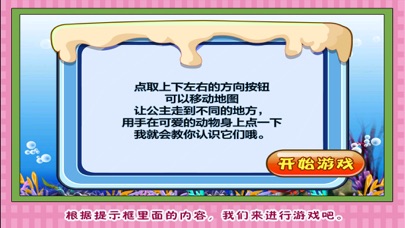 白雪公主 海洋探险 儿童游戏 1.50 IOS -