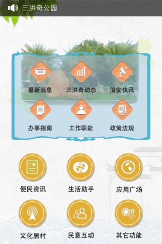 北滘三洪奇 screenshot 2