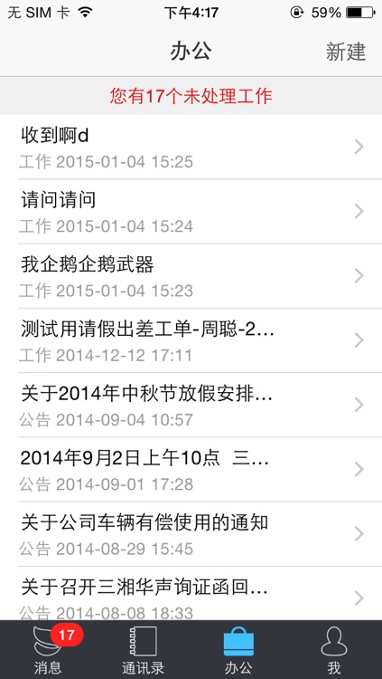 华声通讯 screenshot-3