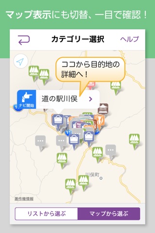 指さしナビ～川俣町～ screenshot 4