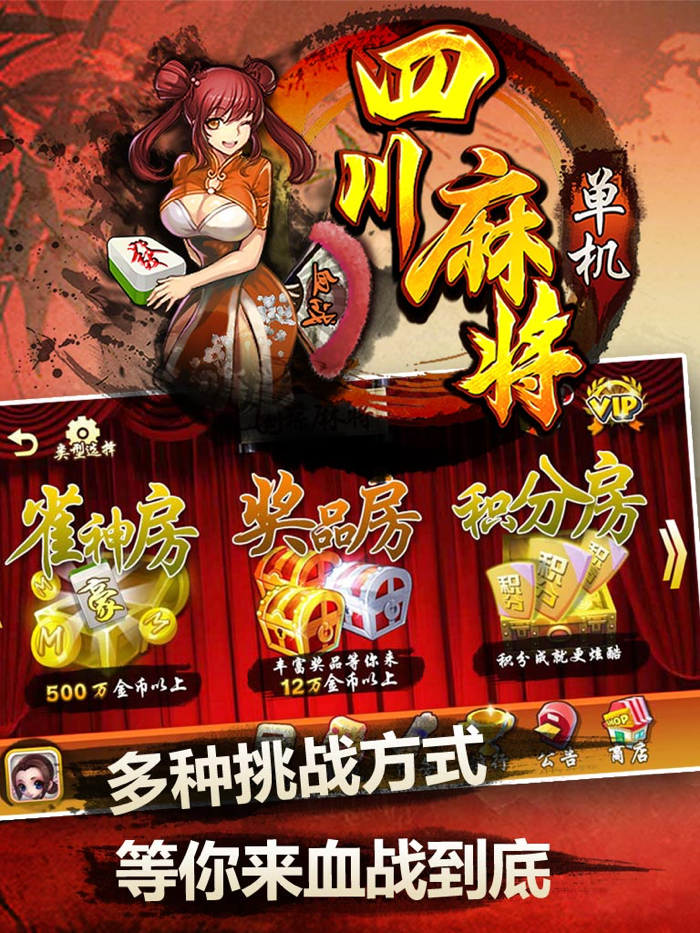 单机四川麻将-单机麻将血战到底欢乐合集