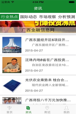 广西金融信息网 screenshot 2