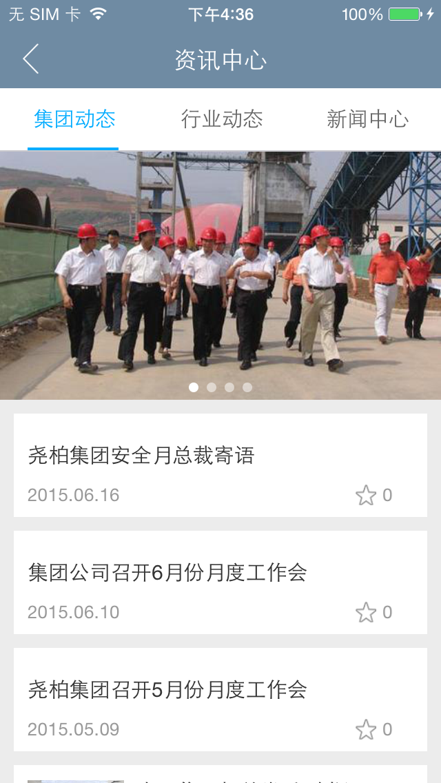 尧柏水泥 screenshot 2