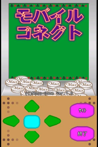 モバイルコネクト screenshot 2