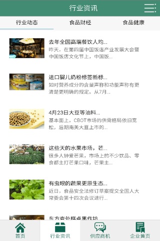 贵州食品平台网 screenshot 2