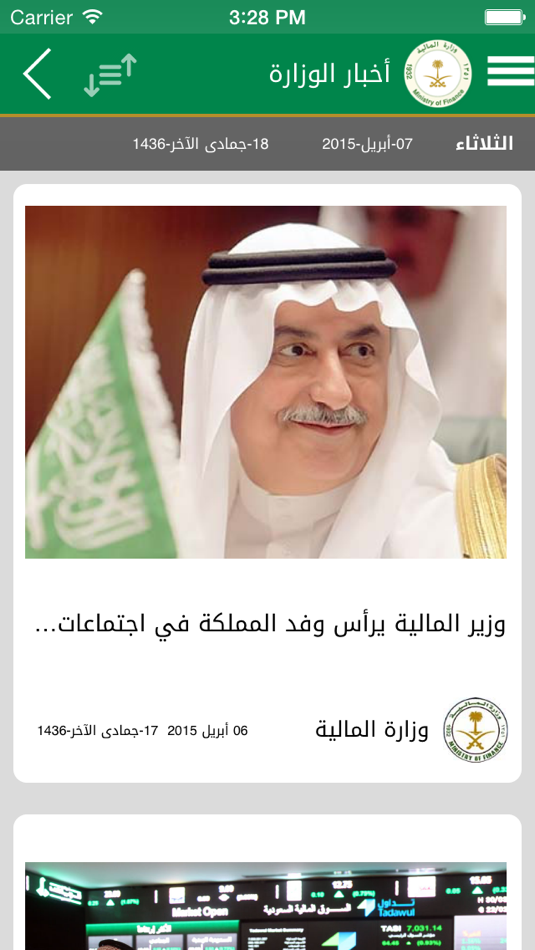 #3. الملف الصحفي وزارة المالية (iOS) 由: Ministry of Finance of kingdom saudi arabia