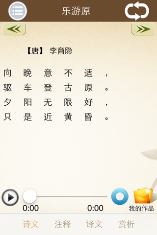 小学古诗诵读·四年级沪教版,名家名师释读朗诵 screenshot 3