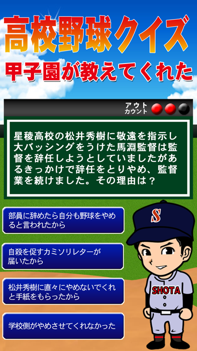 高校野球クイズ - 甲子園が教えてくれた -のおすすめ画像1