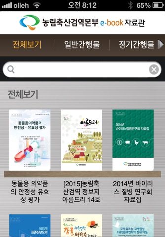 농림축산검역본부 e-book 자료관 screenshot 2