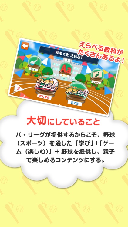 パ・リーグがっこう