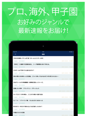 Screenshot #5 pour ベースボール速報－あらゆる野球のニュースをまとめ読み