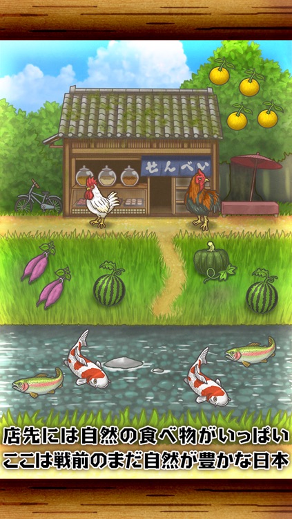 昭和茶屋物語~どこか懐かしくて心温まる新感覚ゲーム~