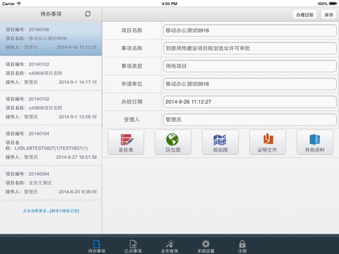 西安规划 screenshot 3